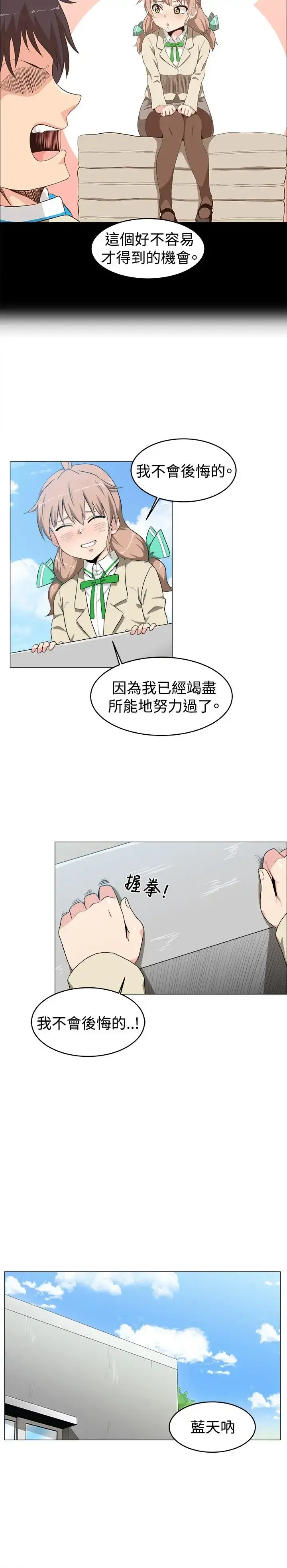 不是萝莉控 - 第10话 - page 8