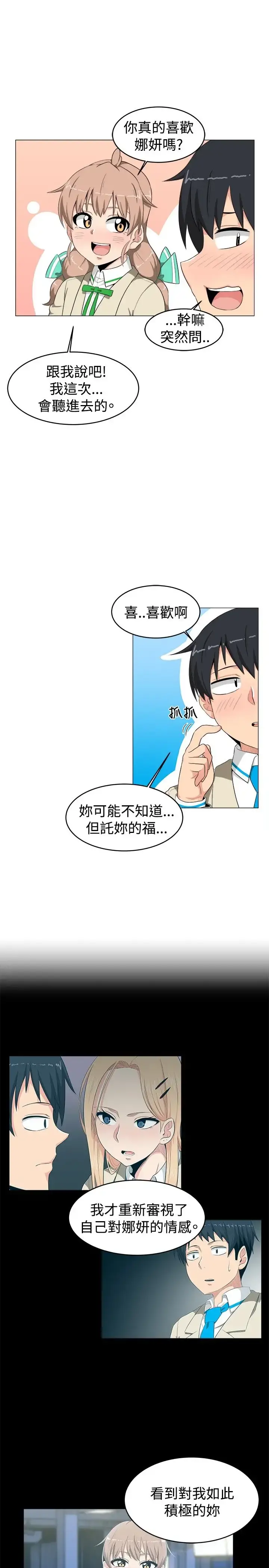 不是萝莉控 - 第10话 - page 9