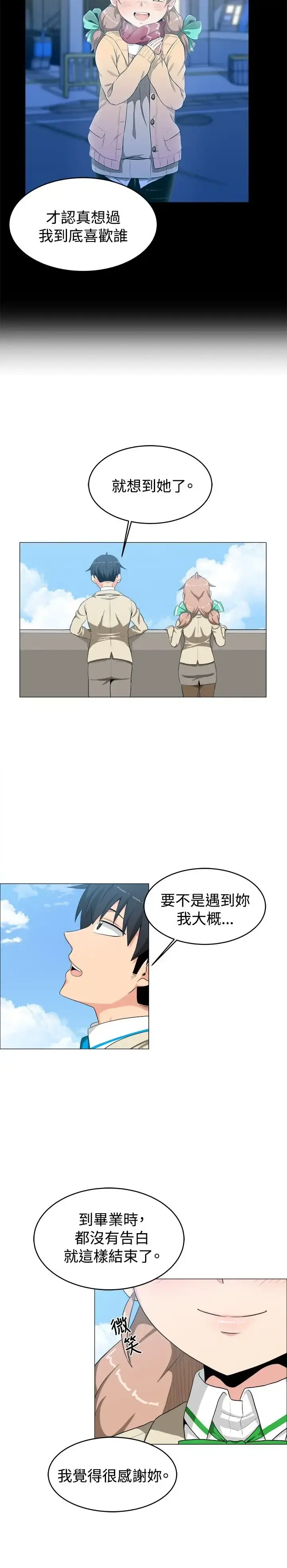 不是萝莉控 - 第10话 - page 10