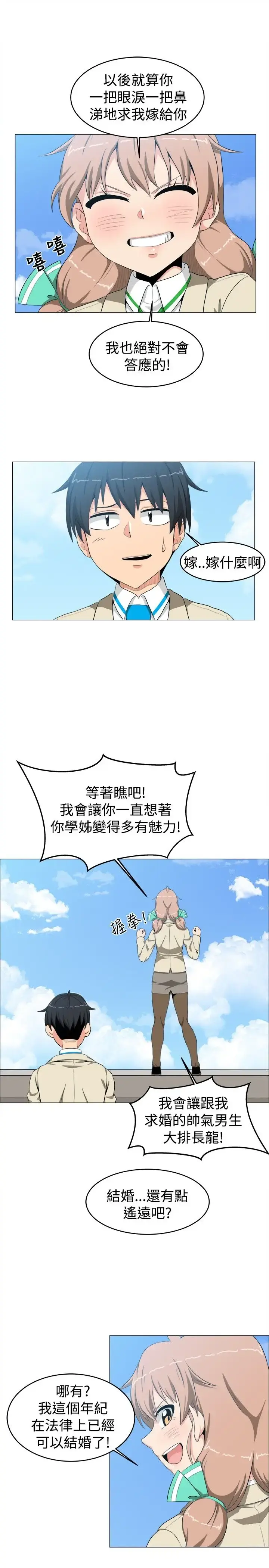 不是萝莉控 - 第10话 - page 13