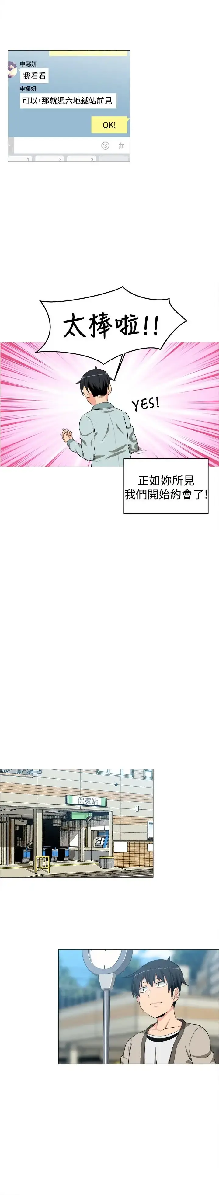 不是萝莉控 - 第10话 - page 18