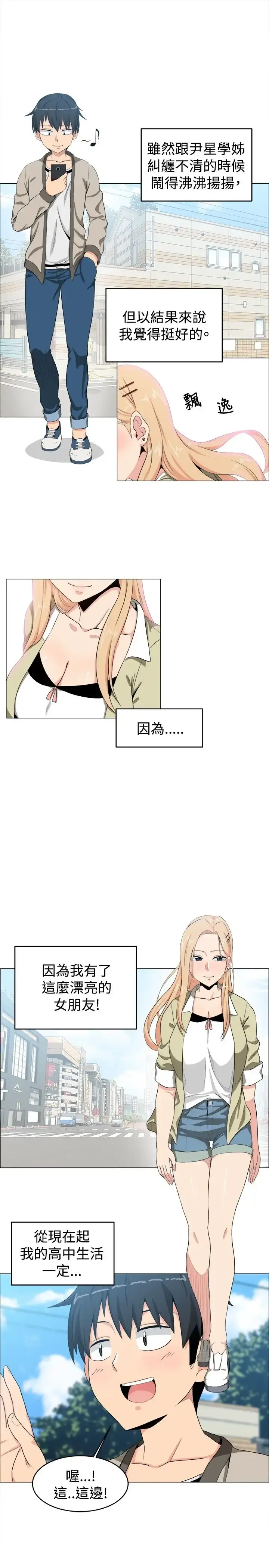 不是萝莉控 - 第10话 - page 19