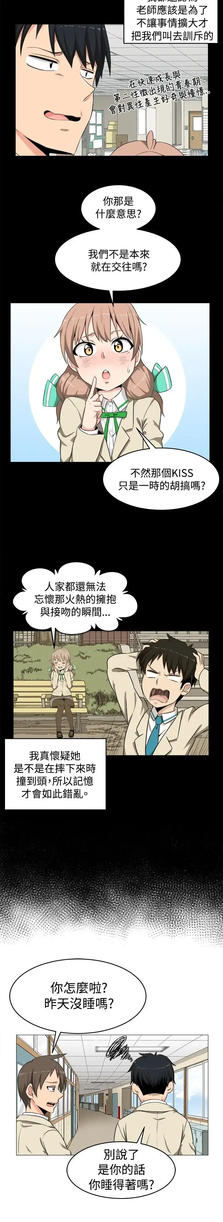 不是萝莉控 - 第2话 - page 6
