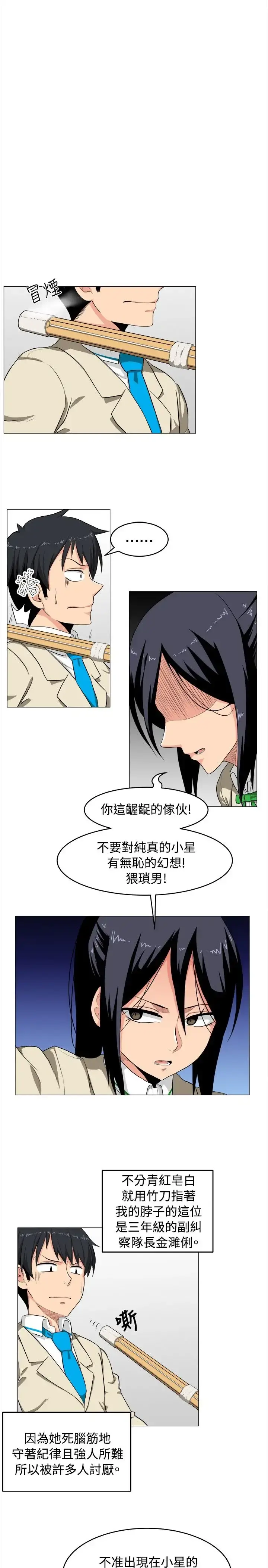 不是萝莉控 - 第2话 - page 11
