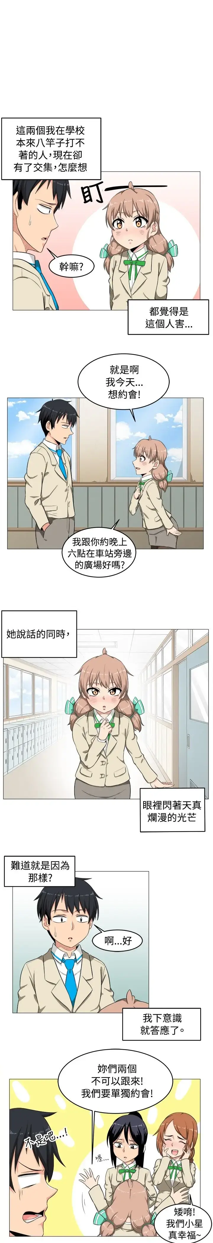 不是萝莉控 - 第2话 - page 13