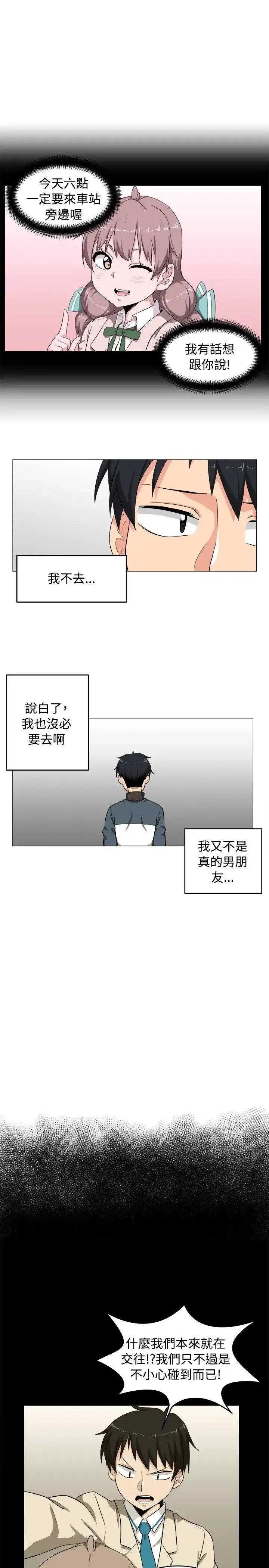 不是萝莉控 - 第2话 - page 19