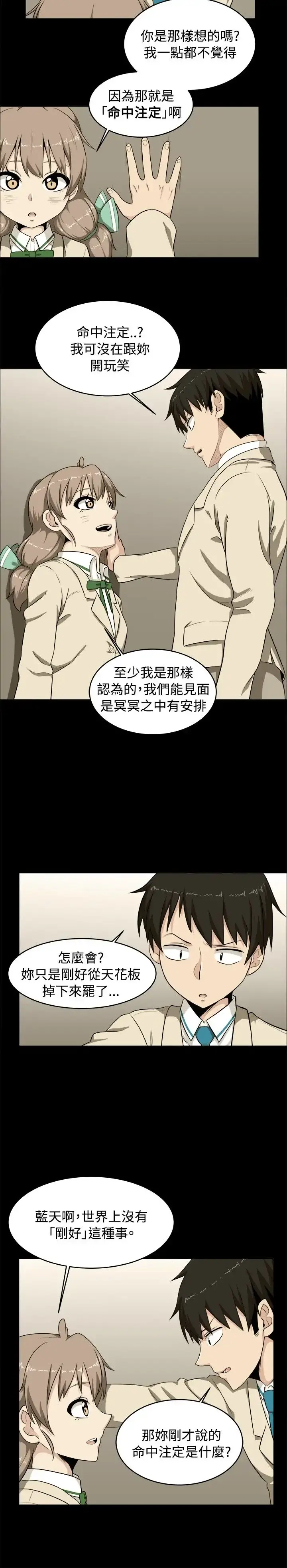 不是萝莉控 - 第2话 - page 20