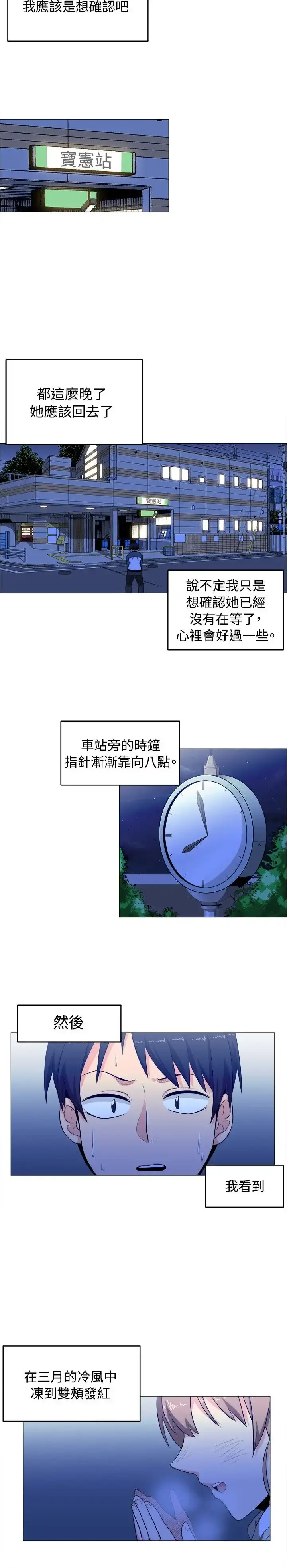 不是萝莉控 - 第2话 - page 24