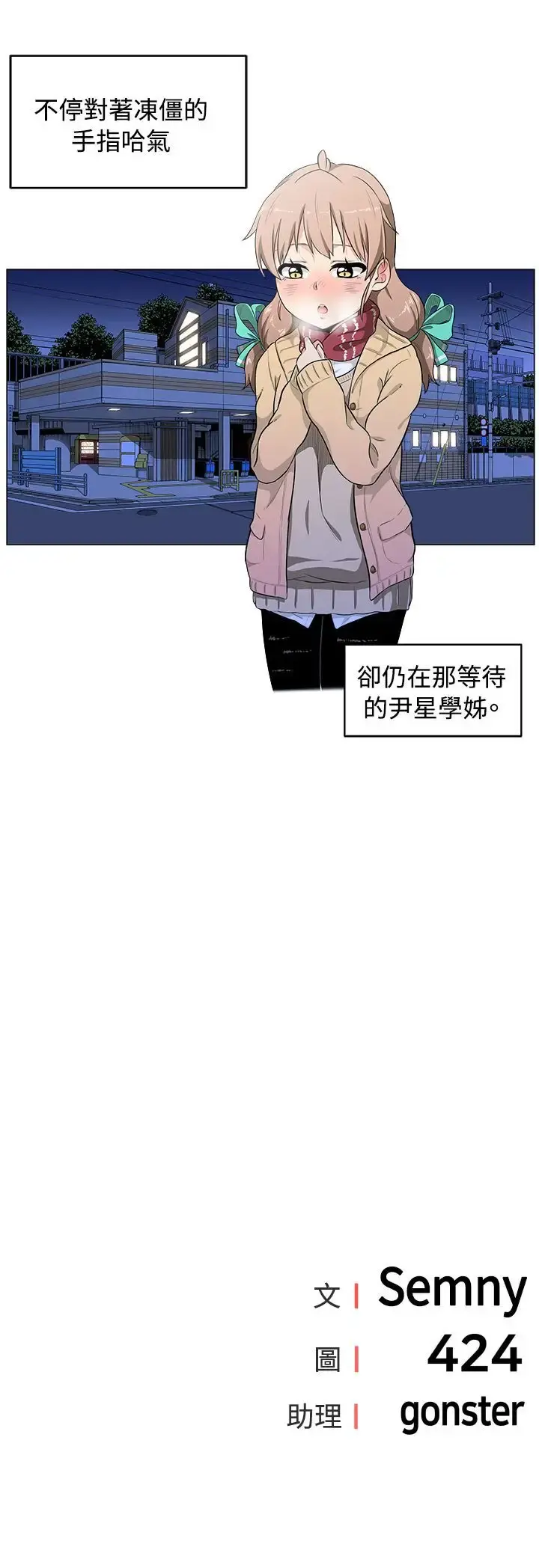 不是萝莉控 - 第2话 - page 25
