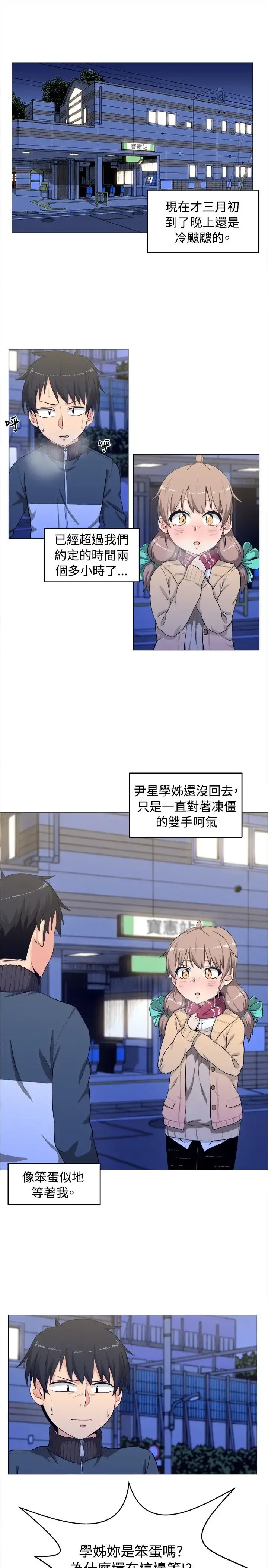 不是萝莉控 - 第3话 - page 1
