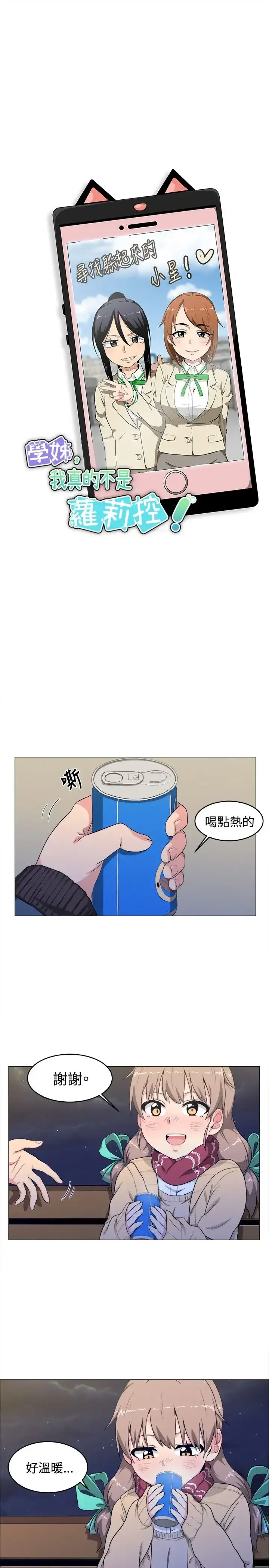 不是萝莉控 - 第3话 - page 3