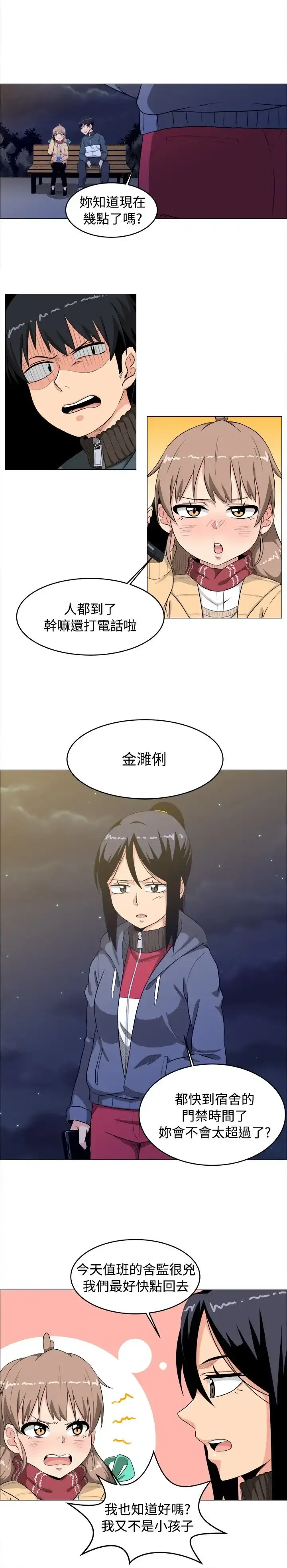 不是萝莉控 - 第3话 - page 10