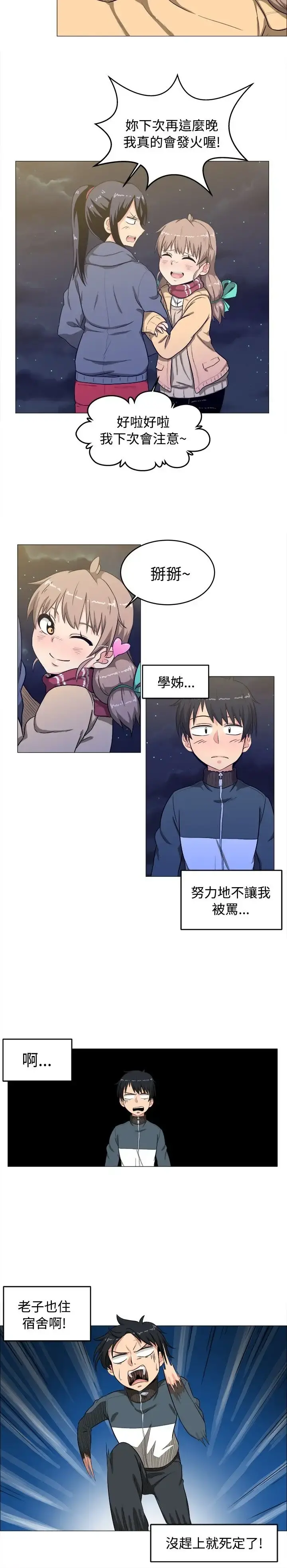 不是萝莉控 - 第3话 - page 12