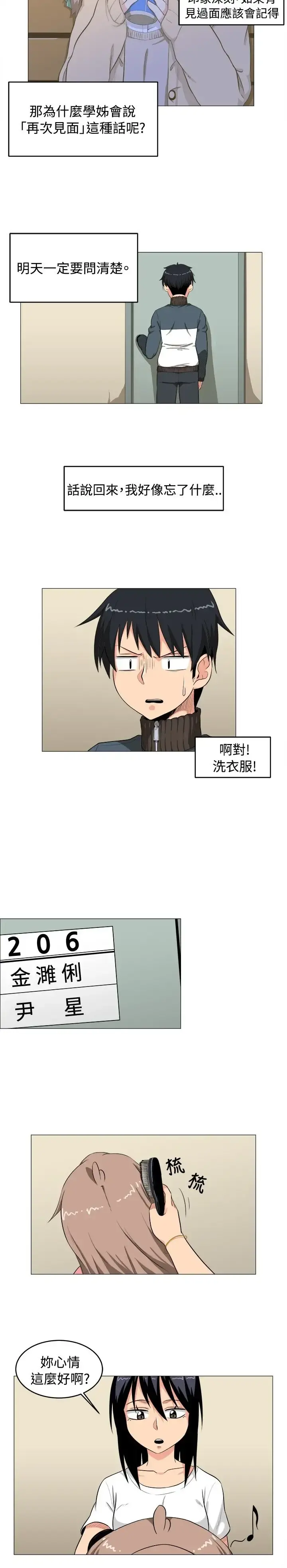 不是萝莉控 - 第3话 - page 16