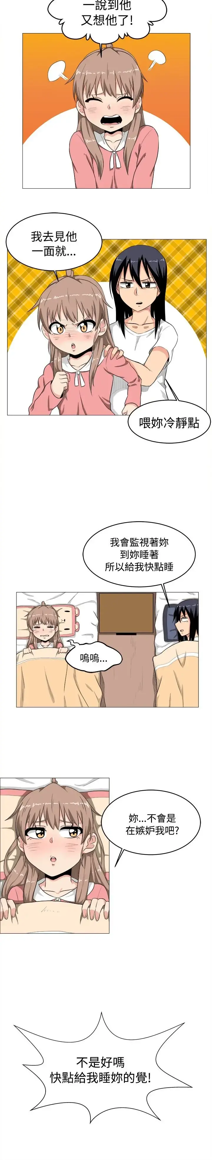 不是萝莉控 - 第3话 - page 18