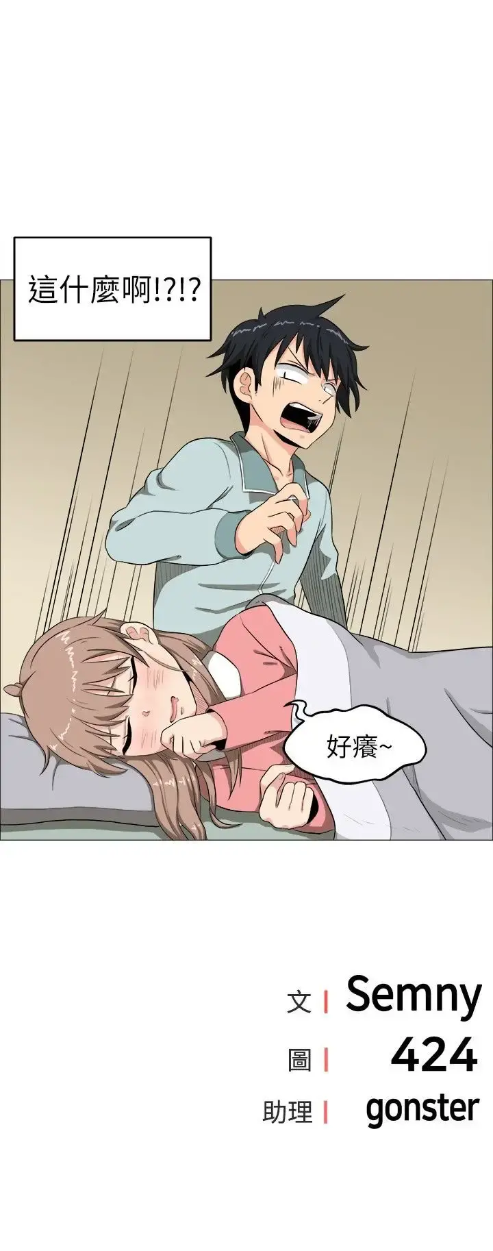 不是萝莉控 - 第3话 - page 22