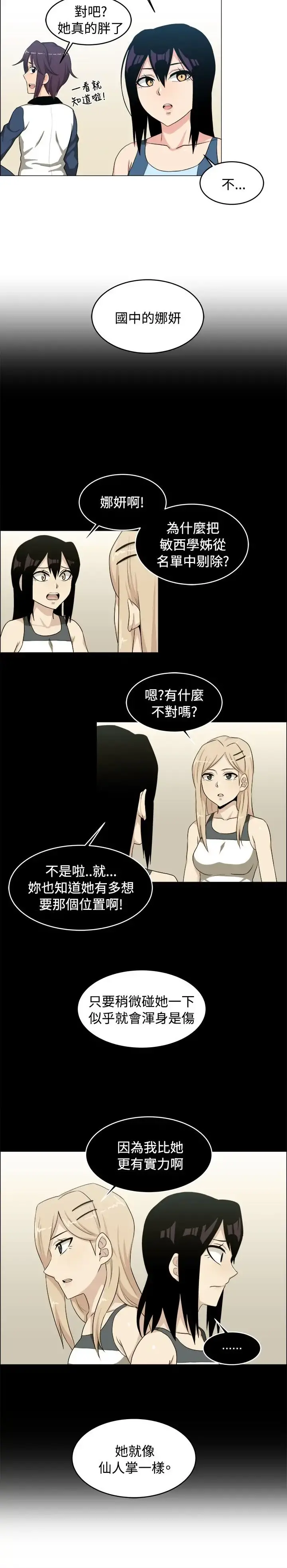 不是萝莉控 - 第27话 - page 2