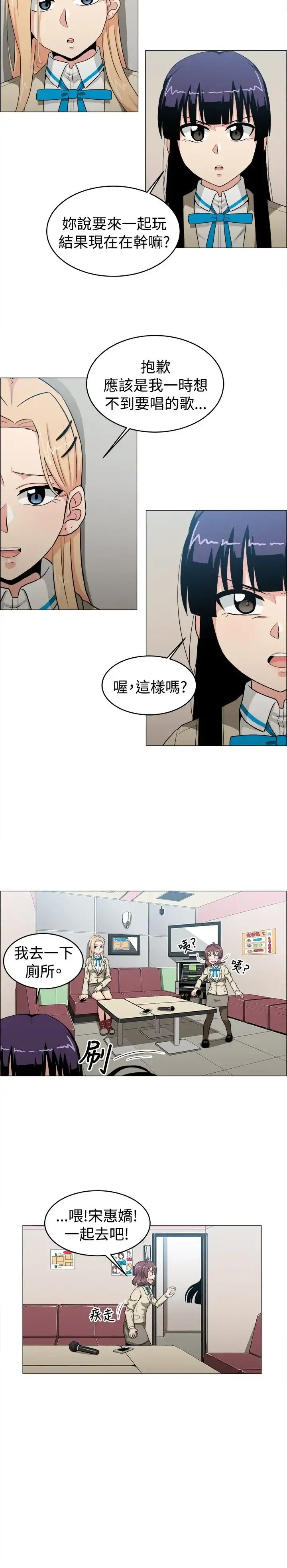 不是萝莉控 - 第22话 - page 6