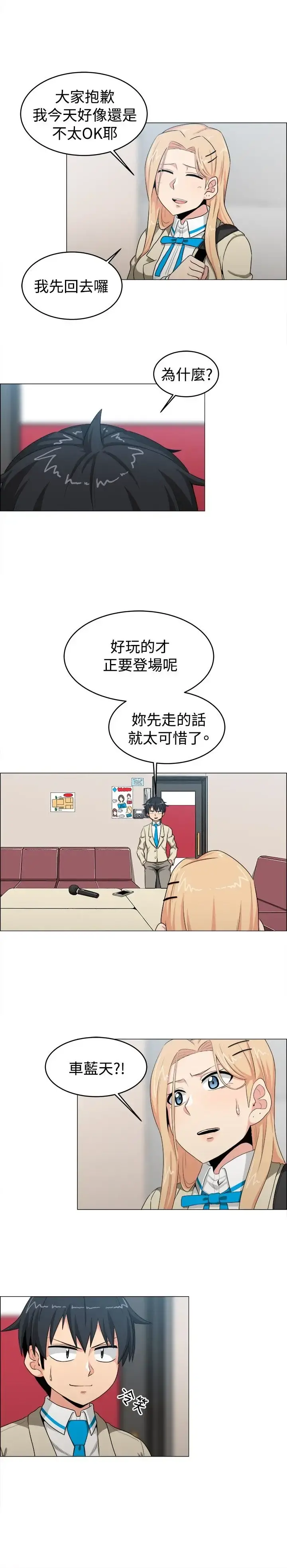 不是萝莉控 - 第22话 - page 8