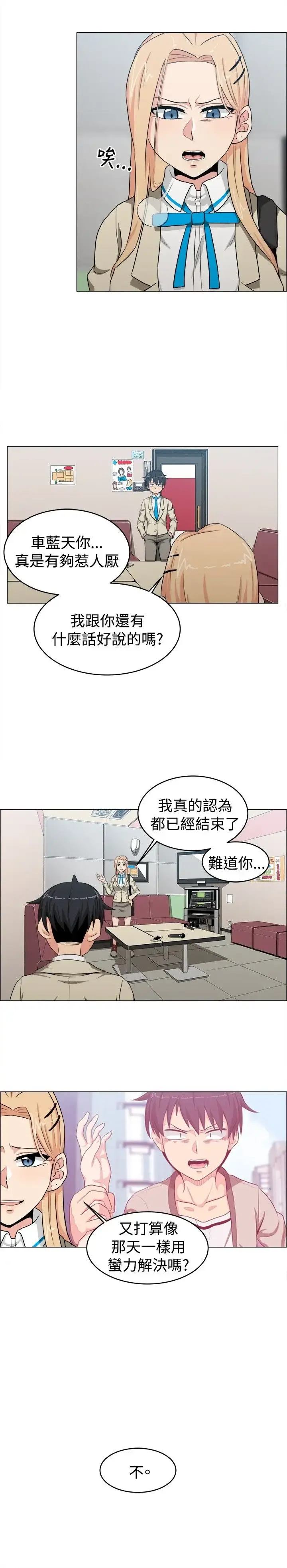 不是萝莉控 - 第22话 - page 12