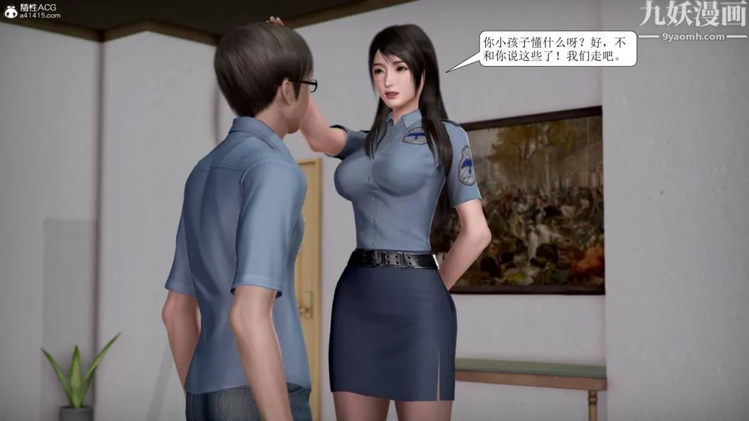 漂亮妈妈被迫受孕[3D] - 第01话 - page 9