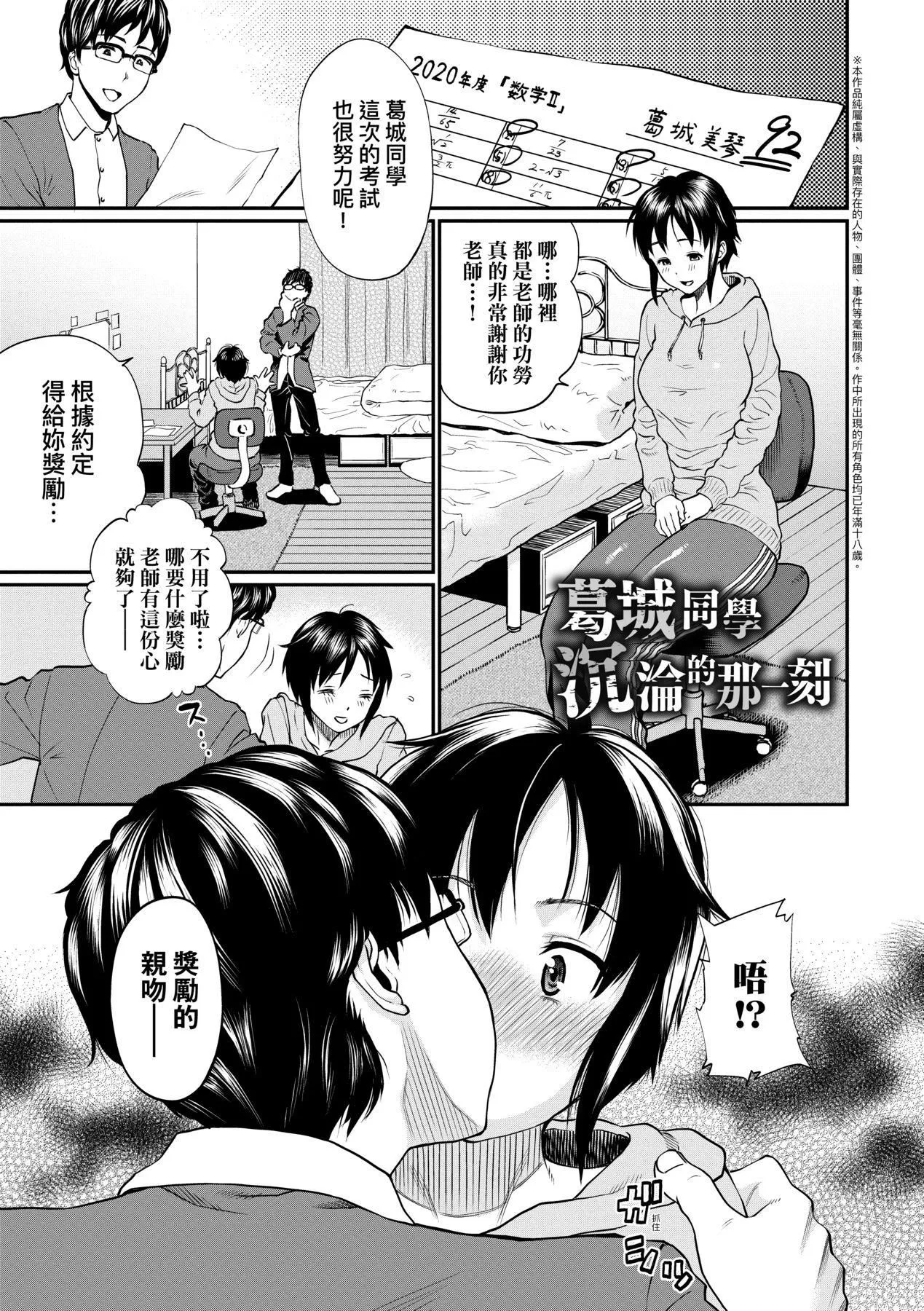 彼女が堕ちるまで…。｜她们沉沦的那一刻…。[中国翻訳][DL版] - [ミナトイトヤ]彼女が堕ちるまで…。｜她们沉沦的那一刻…。[中国翻訳][DL版] - page 6