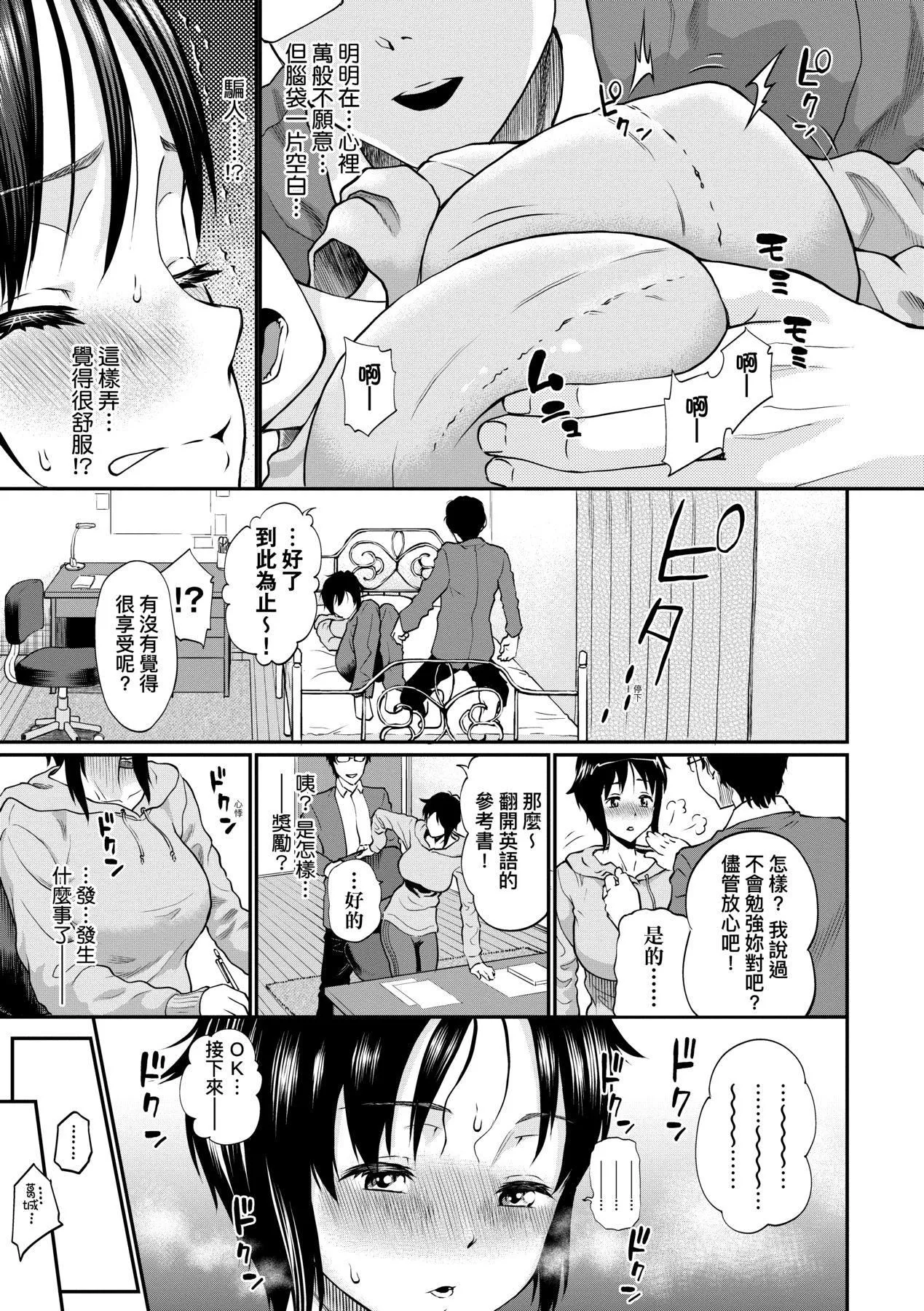 彼女が堕ちるまで…。｜她们沉沦的那一刻…。[中国翻訳][DL版] - [ミナトイトヤ]彼女が堕ちるまで…。｜她们沉沦的那一刻…。[中国翻訳][DL版] - page 10