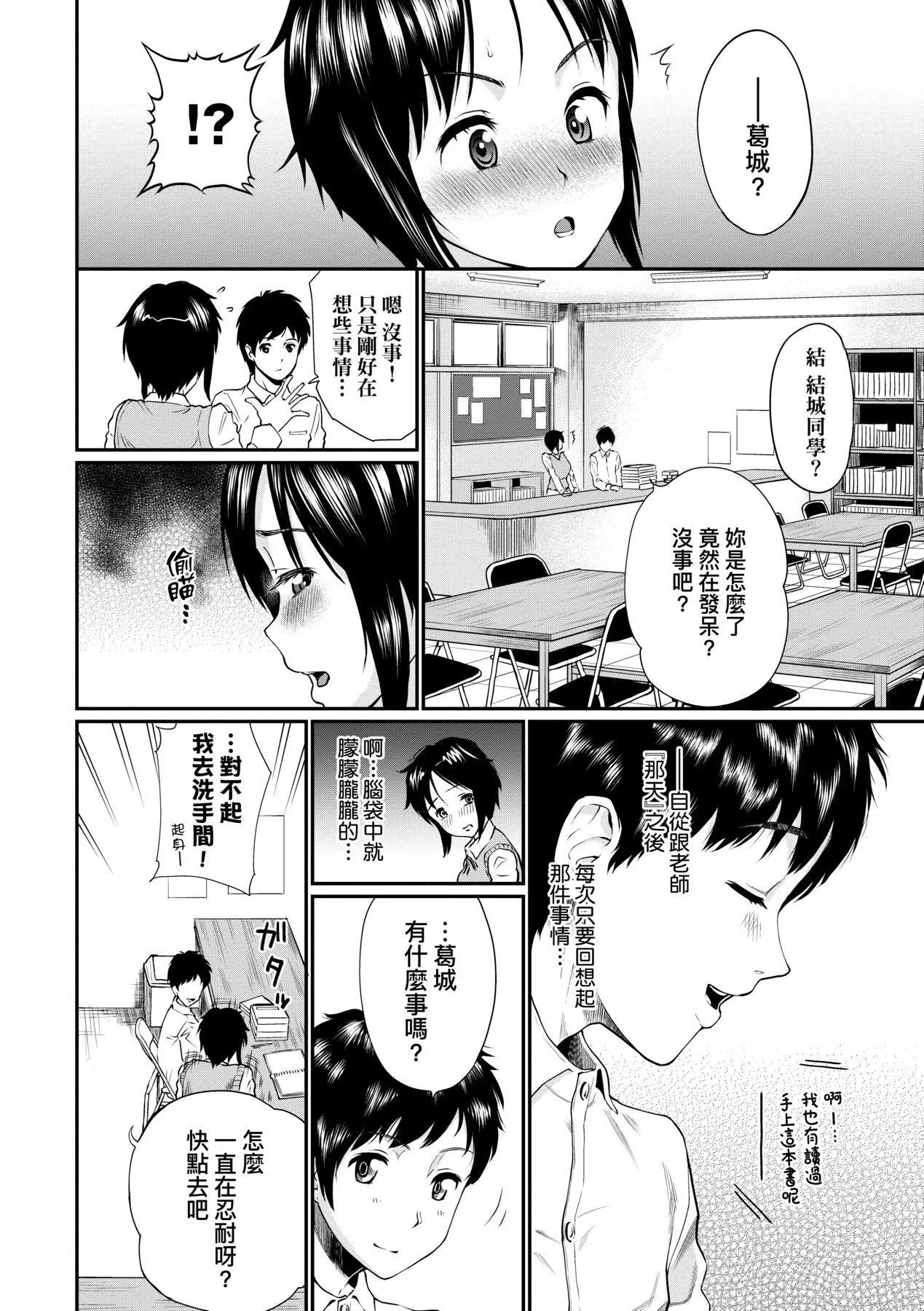 彼女が堕ちるまで…。｜她们沉沦的那一刻…。[中国翻訳][DL版] - [ミナトイトヤ]彼女が堕ちるまで…。｜她们沉沦的那一刻…。[中国翻訳][DL版] - page 11