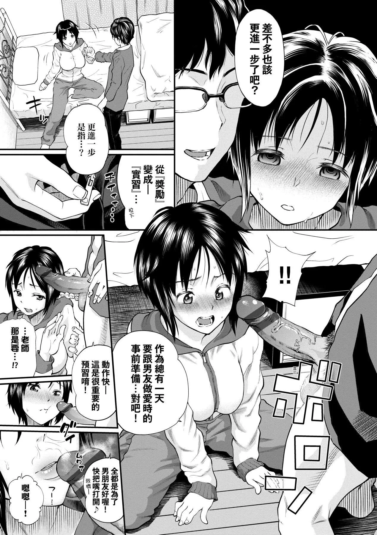 彼女が堕ちるまで…。｜她们沉沦的那一刻…。[中国翻訳][DL版] - [ミナトイトヤ]彼女が堕ちるまで…。｜她们沉沦的那一刻…。[中国翻訳][DL版] - page 16