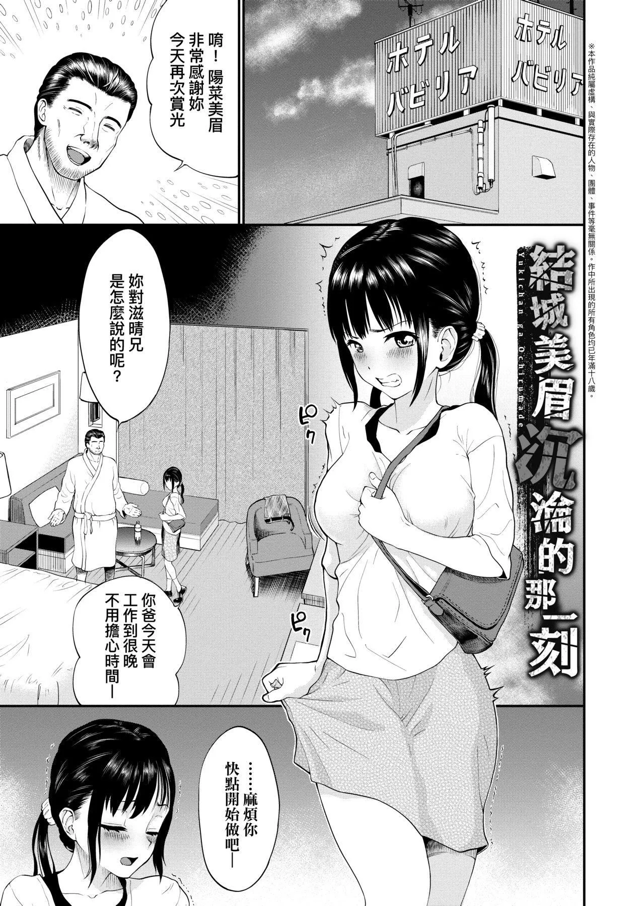 彼女が堕ちるまで…。｜她们沉沦的那一刻…。[中国翻訳][DL版] - [ミナトイトヤ]彼女が堕ちるまで…。｜她们沉沦的那一刻…。[中国翻訳][DL版] - page 54