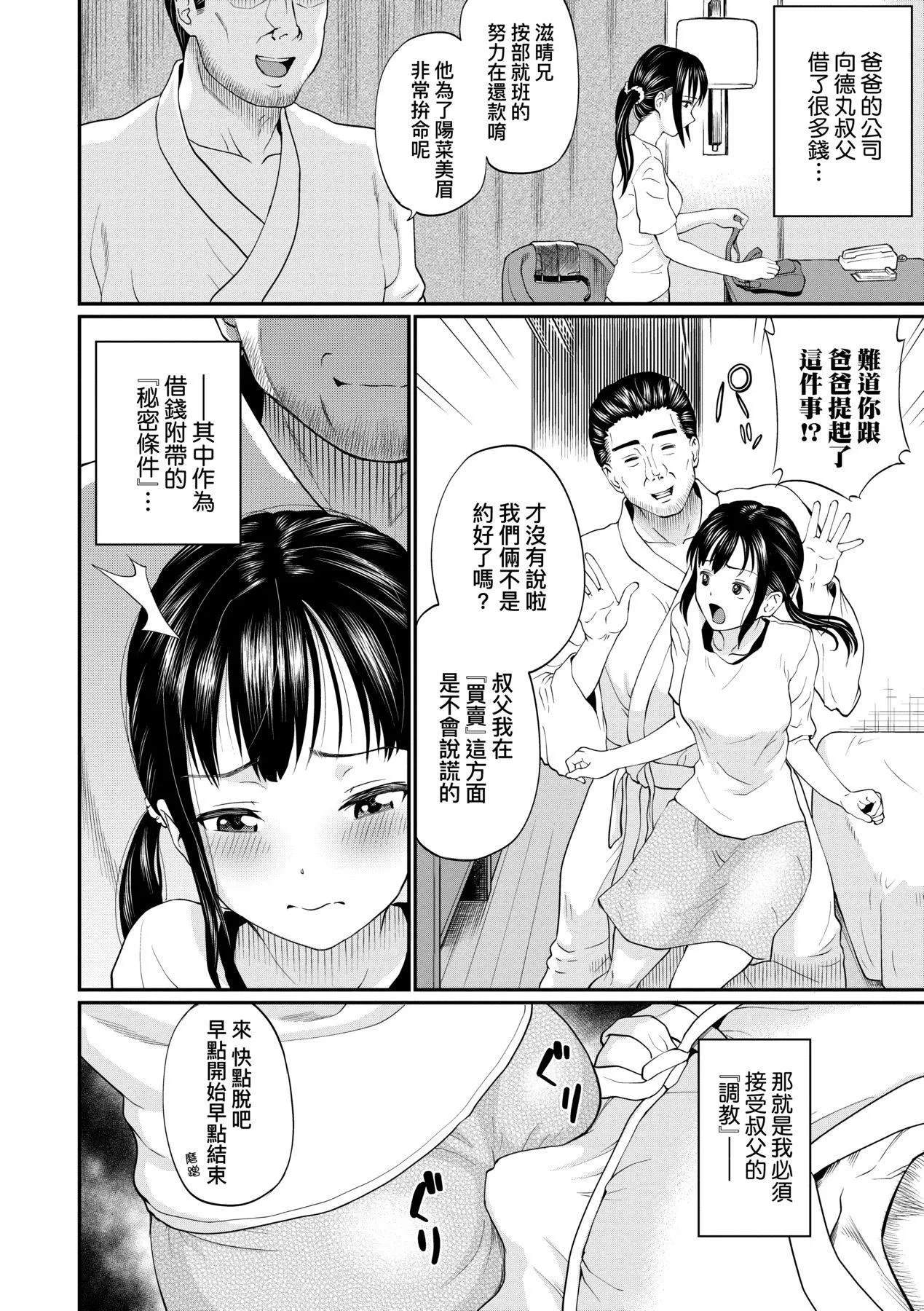 彼女が堕ちるまで…。｜她们沉沦的那一刻…。[中国翻訳][DL版] - [ミナトイトヤ]彼女が堕ちるまで…。｜她们沉沦的那一刻…。[中国翻訳][DL版] - page 55