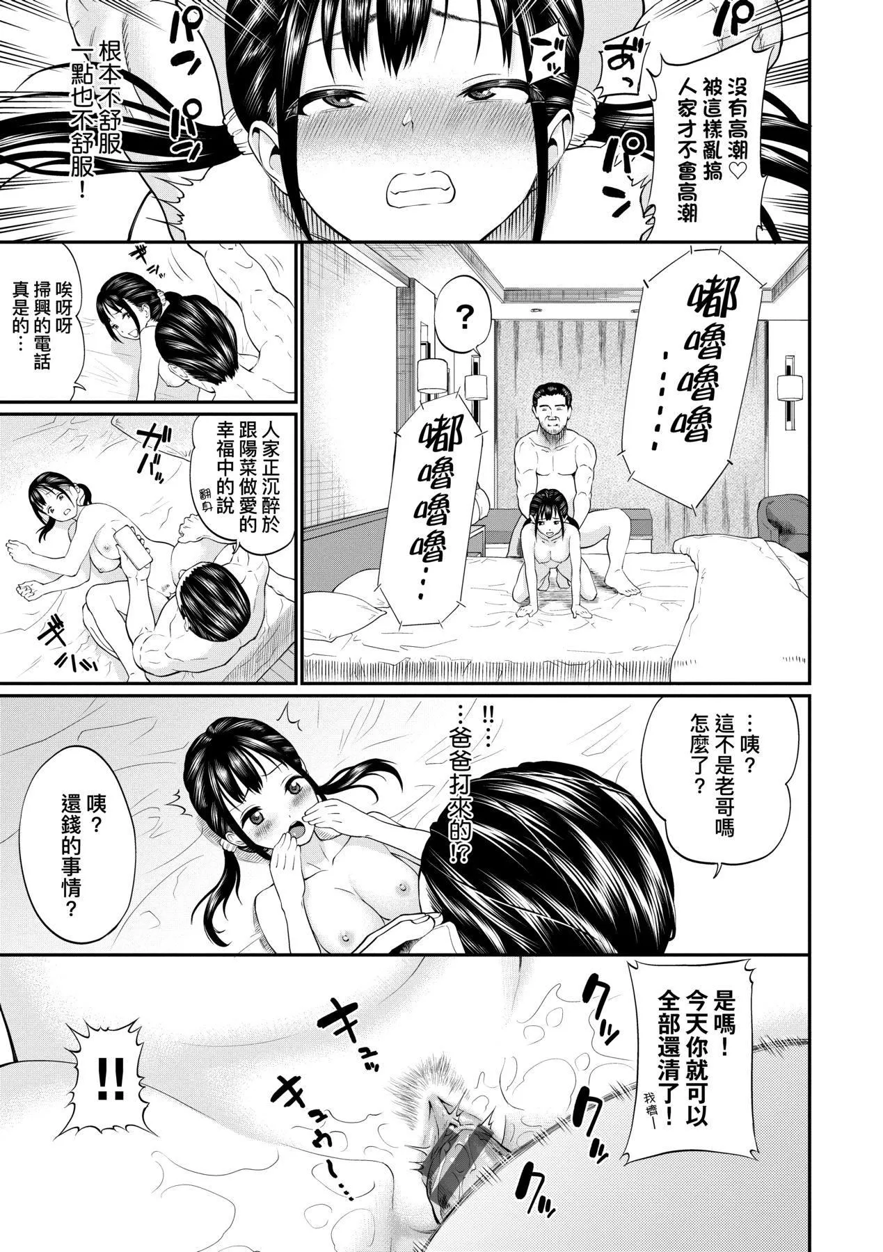 彼女が堕ちるまで…。｜她们沉沦的那一刻…。[中国翻訳][DL版] - [ミナトイトヤ]彼女が堕ちるまで…。｜她们沉沦的那一刻…。[中国翻訳][DL版] - page 66