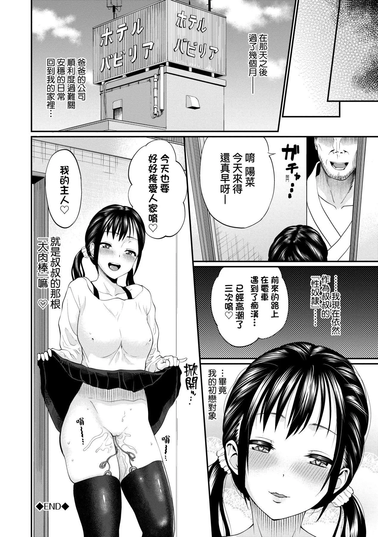 彼女が堕ちるまで…。｜她们沉沦的那一刻…。[中国翻訳][DL版] - [ミナトイトヤ]彼女が堕ちるまで…。｜她们沉沦的那一刻…。[中国翻訳][DL版] - page 73
