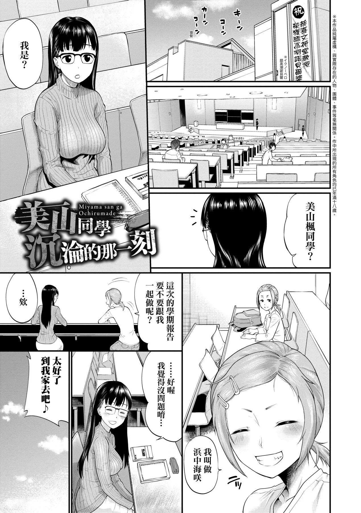 彼女が堕ちるまで…。｜她们沉沦的那一刻…。[中国翻訳][DL版] - [ミナトイトヤ]彼女が堕ちるまで…。｜她们沉沦的那一刻…。[中国翻訳][DL版] - page 74