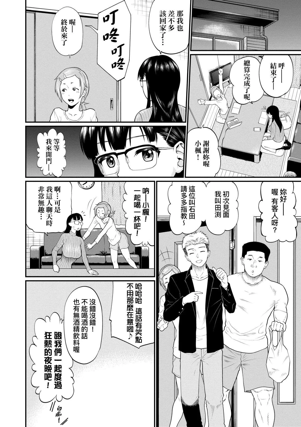 彼女が堕ちるまで…。｜她们沉沦的那一刻…。[中国翻訳][DL版] - [ミナトイトヤ]彼女が堕ちるまで…。｜她们沉沦的那一刻…。[中国翻訳][DL版] - page 75