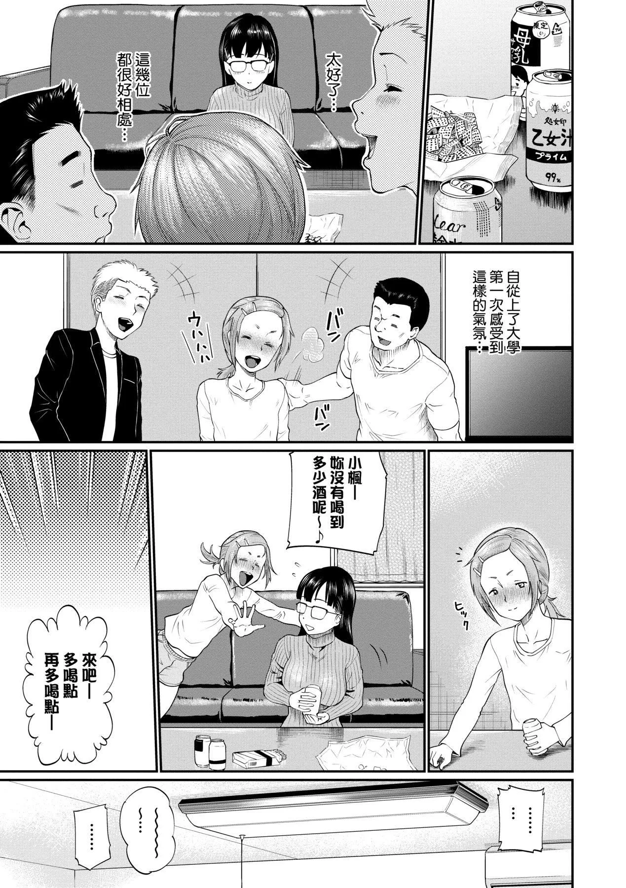 彼女が堕ちるまで…。｜她们沉沦的那一刻…。[中国翻訳][DL版] - [ミナトイトヤ]彼女が堕ちるまで…。｜她们沉沦的那一刻…。[中国翻訳][DL版] - page 76