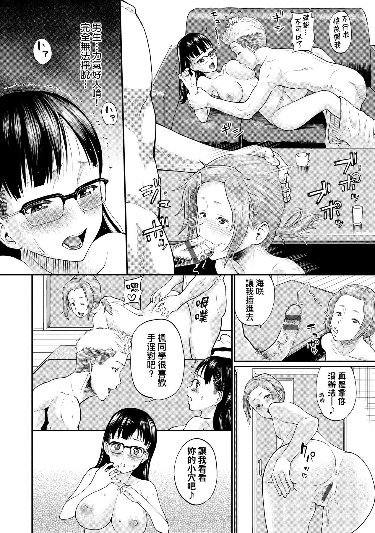 彼女が堕ちるまで…。｜她们沉沦的那一刻…。[中国翻訳][DL版] - [ミナトイトヤ]彼女が堕ちるまで…。｜她们沉沦的那一刻…。[中国翻訳][DL版] - page 83