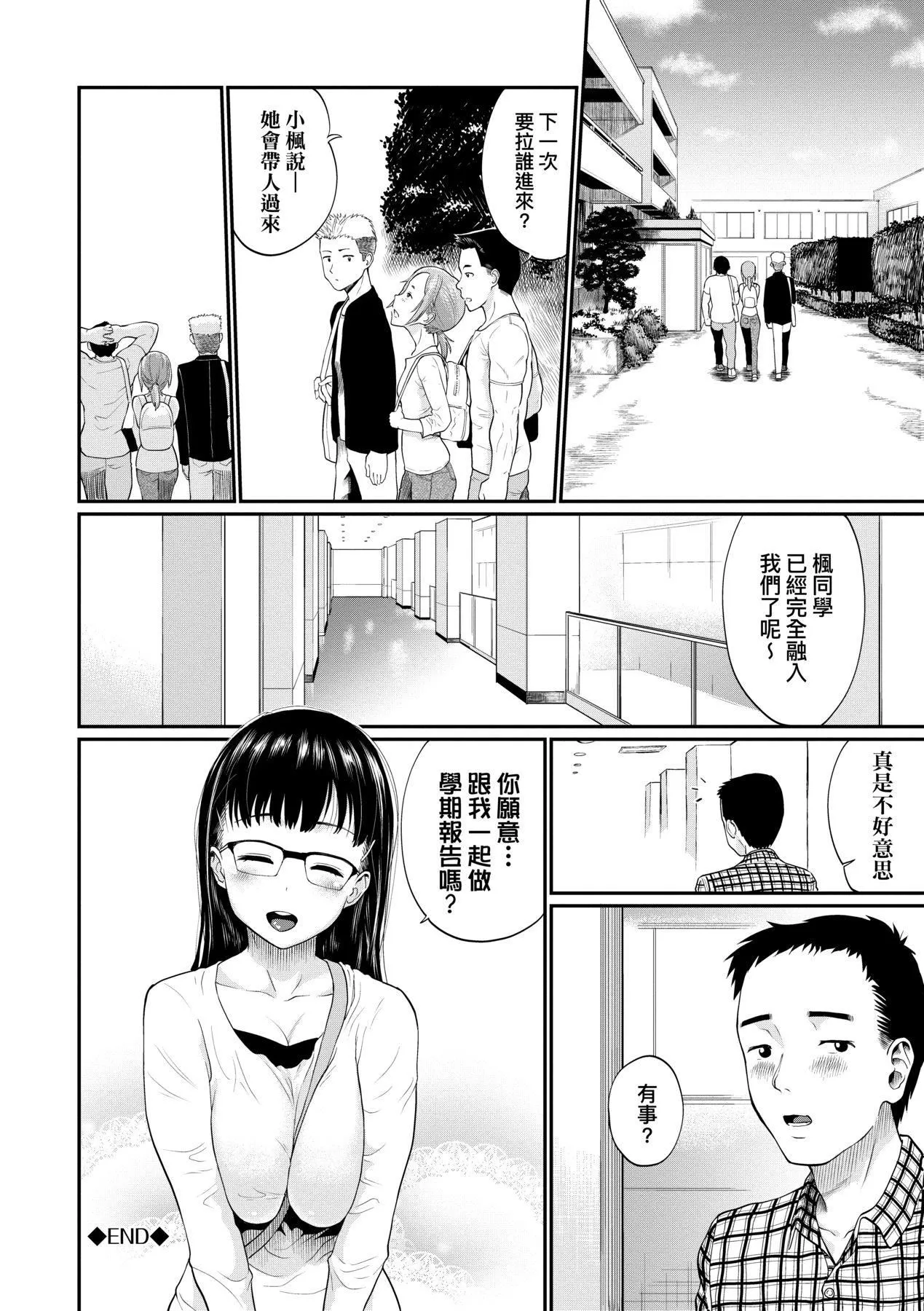 彼女が堕ちるまで…。｜她们沉沦的那一刻…。[中国翻訳][DL版] - [ミナトイトヤ]彼女が堕ちるまで…。｜她们沉沦的那一刻…。[中国翻訳][DL版] - page 93