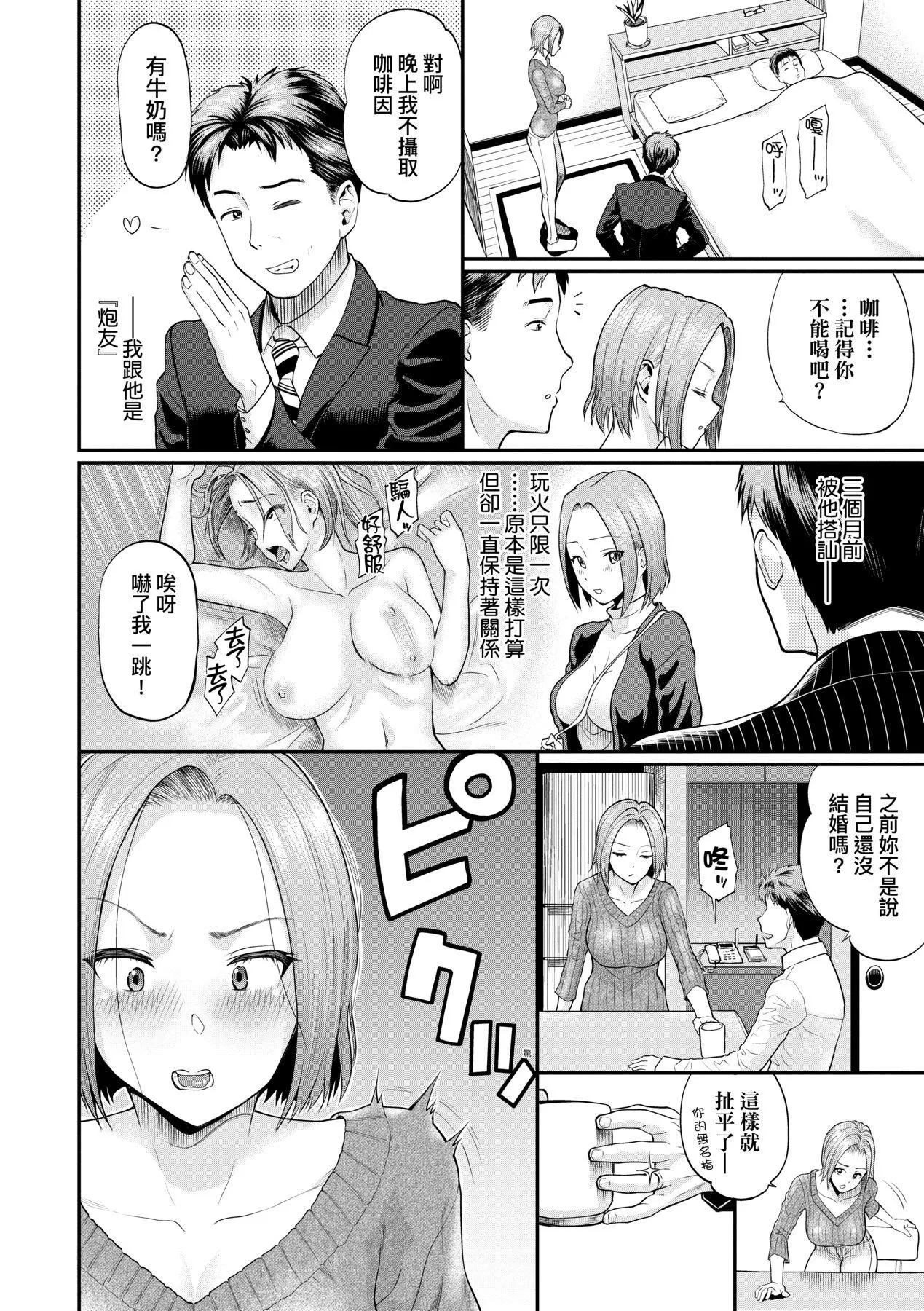彼女が堕ちるまで…。｜她们沉沦的那一刻…。[中国翻訳][DL版] - [ミナトイトヤ]彼女が堕ちるまで…。｜她们沉沦的那一刻…。[中国翻訳][DL版] - page 95