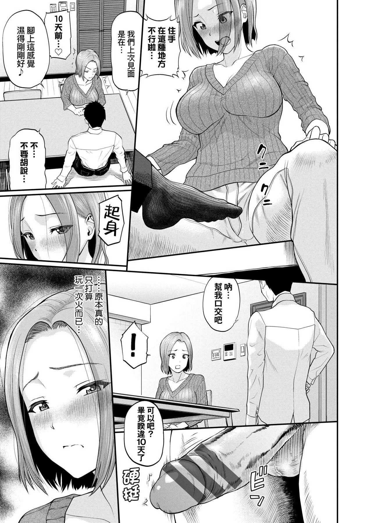 彼女が堕ちるまで…。｜她们沉沦的那一刻…。[中国翻訳][DL版] - [ミナトイトヤ]彼女が堕ちるまで…。｜她们沉沦的那一刻…。[中国翻訳][DL版] - page 96