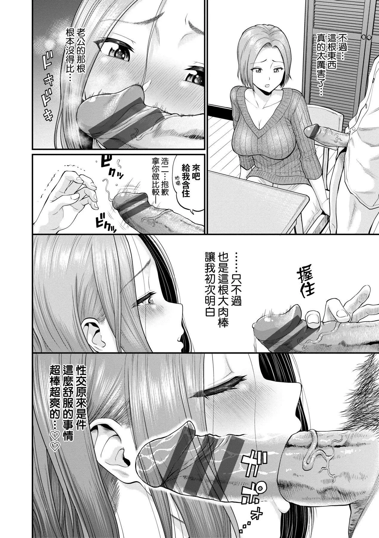 彼女が堕ちるまで…。｜她们沉沦的那一刻…。[中国翻訳][DL版] - [ミナトイトヤ]彼女が堕ちるまで…。｜她们沉沦的那一刻…。[中国翻訳][DL版] - page 97