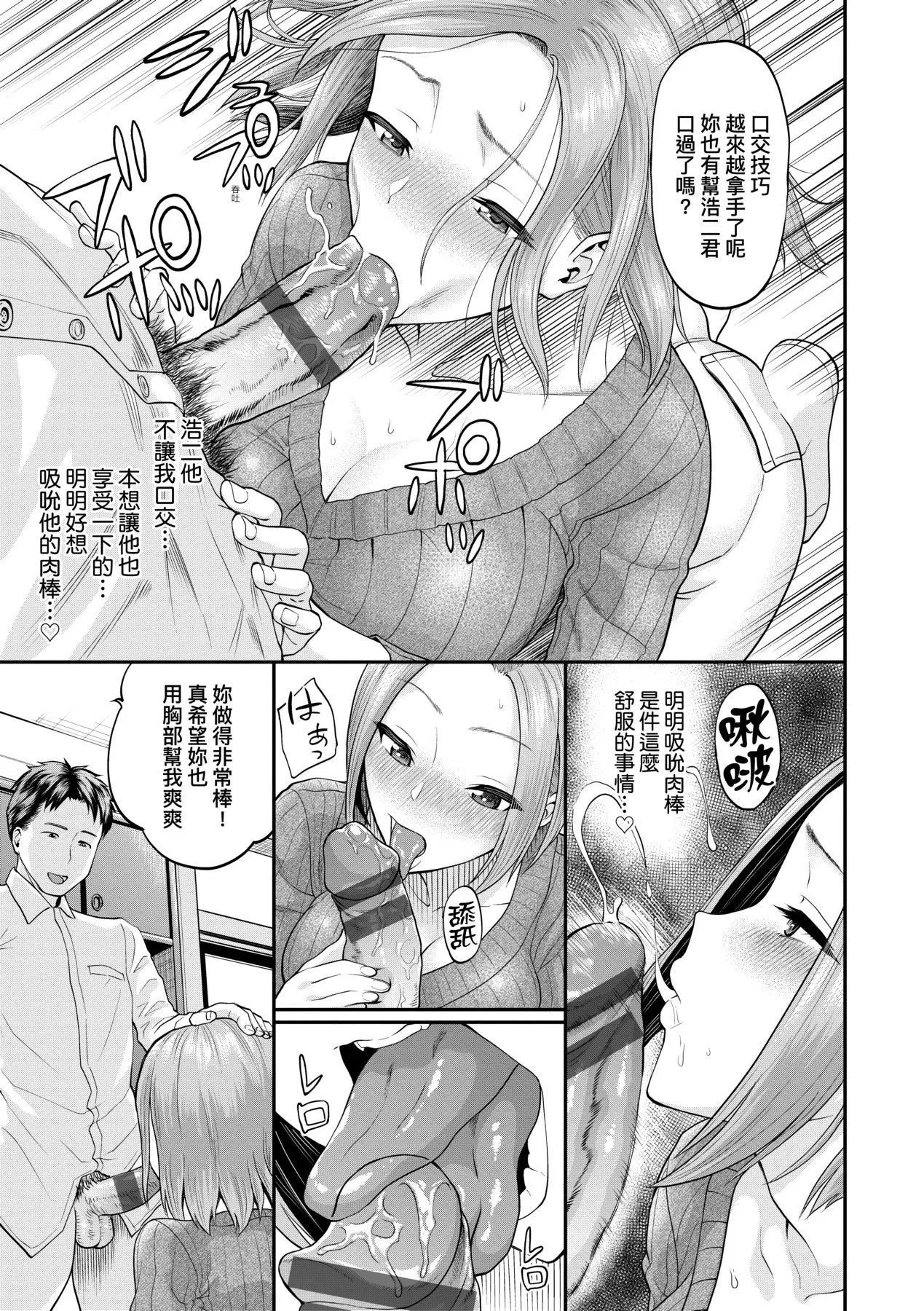 彼女が堕ちるまで…。｜她们沉沦的那一刻…。[中国翻訳][DL版] - [ミナトイトヤ]彼女が堕ちるまで…。｜她们沉沦的那一刻…。[中国翻訳][DL版] - page 98