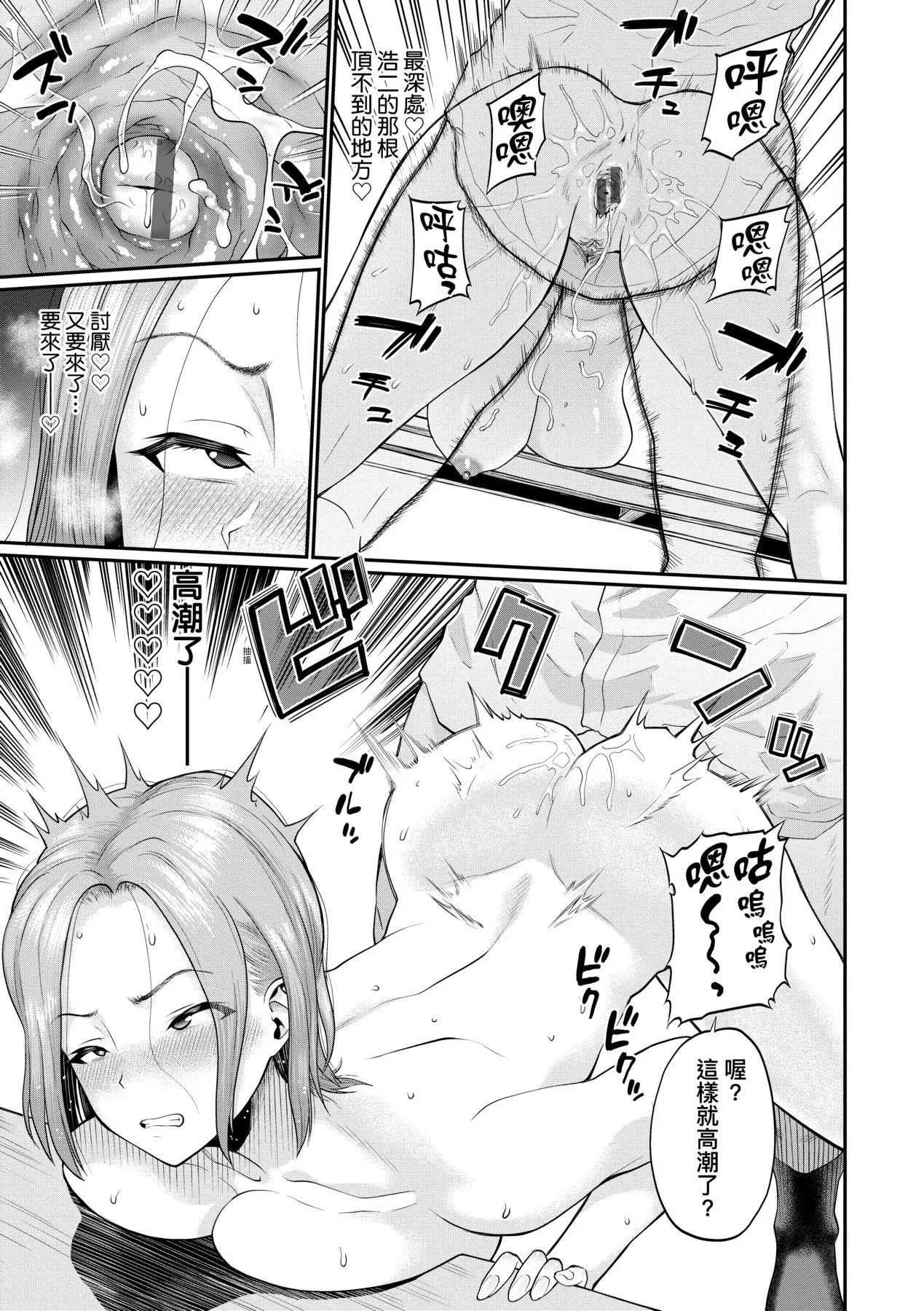 彼女が堕ちるまで…。｜她们沉沦的那一刻…。[中国翻訳][DL版] - [ミナトイトヤ]彼女が堕ちるまで…。｜她们沉沦的那一刻…。[中国翻訳][DL版] - page 104