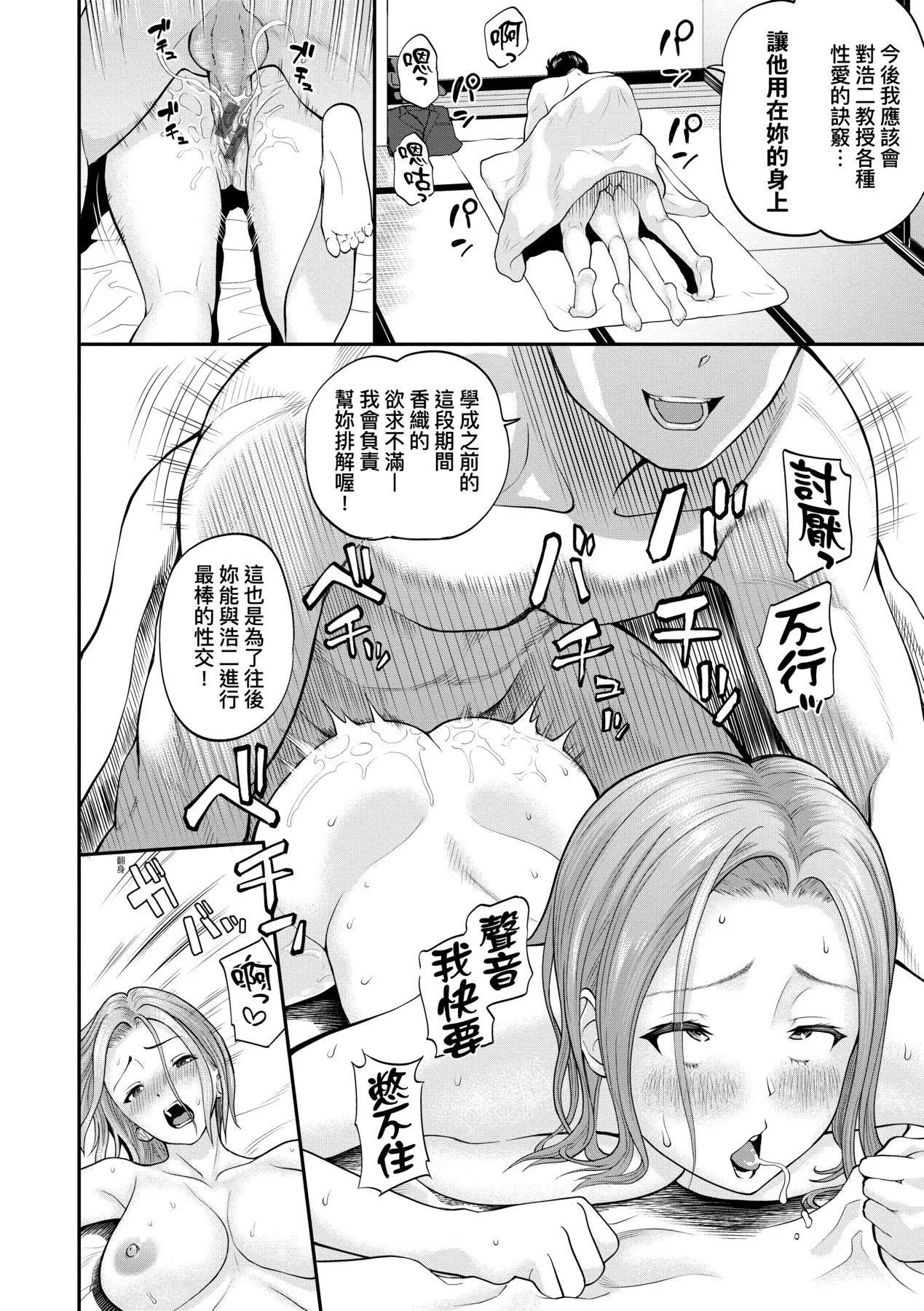 彼女が堕ちるまで…。｜她们沉沦的那一刻…。[中国翻訳][DL版] - [ミナトイトヤ]彼女が堕ちるまで…。｜她们沉沦的那一刻…。[中国翻訳][DL版] - page 109