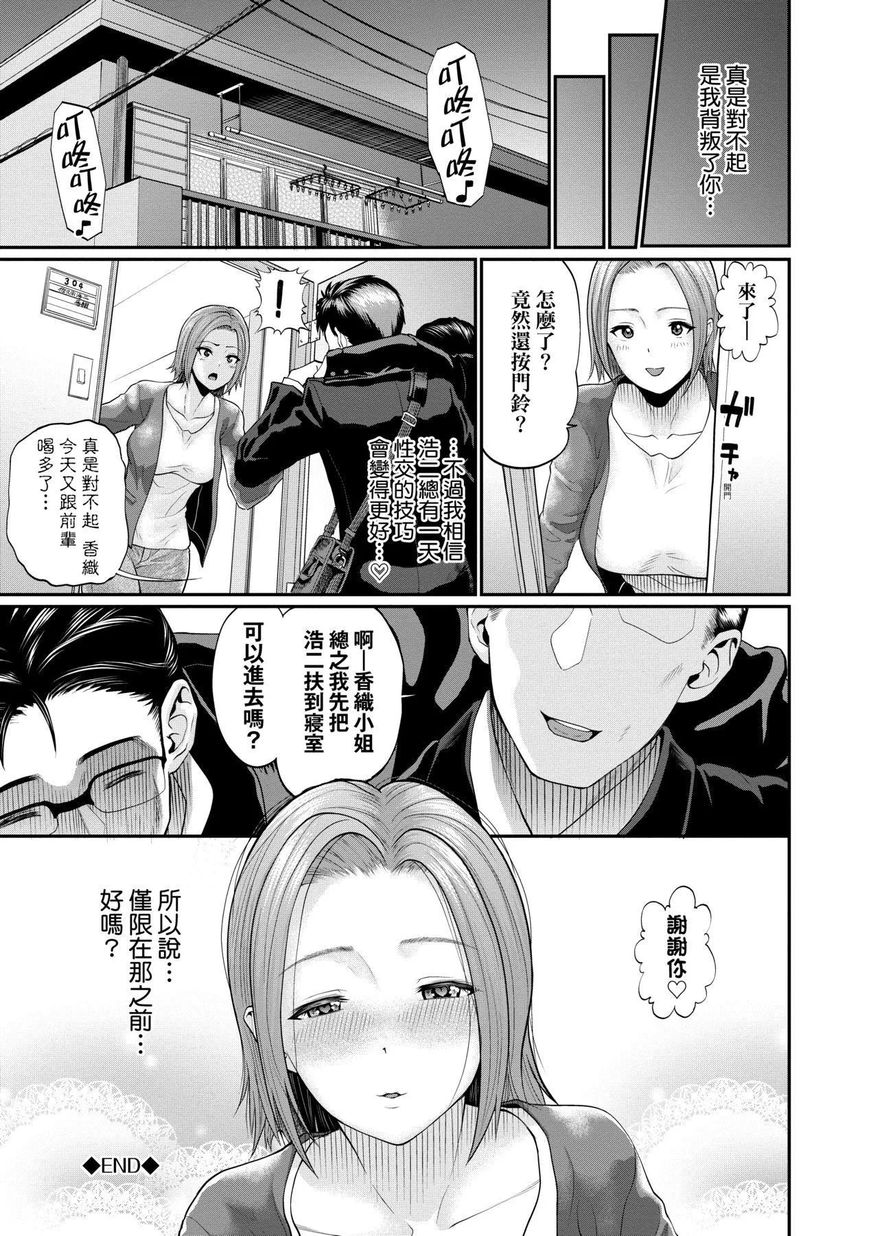 彼女が堕ちるまで…。｜她们沉沦的那一刻…。[中国翻訳][DL版] - [ミナトイトヤ]彼女が堕ちるまで…。｜她们沉沦的那一刻…。[中国翻訳][DL版] - page 113