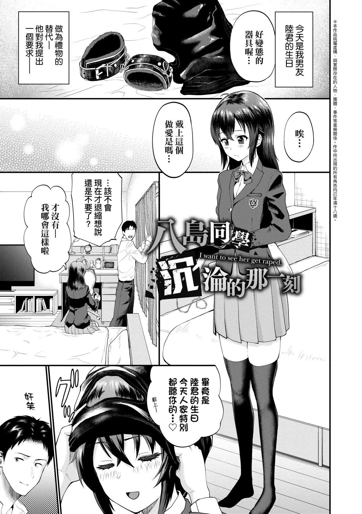 彼女が堕ちるまで…。｜她们沉沦的那一刻…。[中国翻訳][DL版] - [ミナトイトヤ]彼女が堕ちるまで…。｜她们沉沦的那一刻…。[中国翻訳][DL版] - page 114