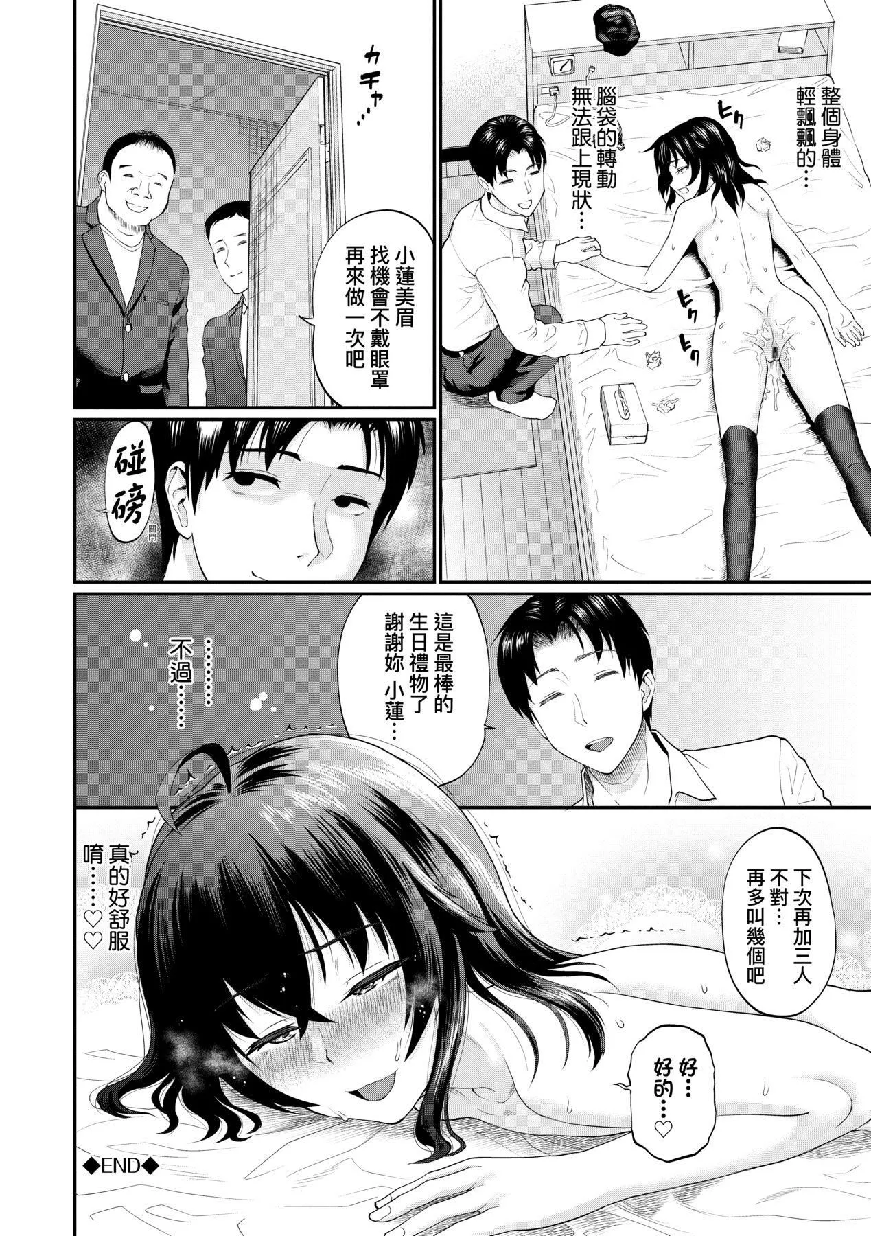 彼女が堕ちるまで…。｜她们沉沦的那一刻…。[中国翻訳][DL版] - [ミナトイトヤ]彼女が堕ちるまで…。｜她们沉沦的那一刻…。[中国翻訳][DL版] - page 133