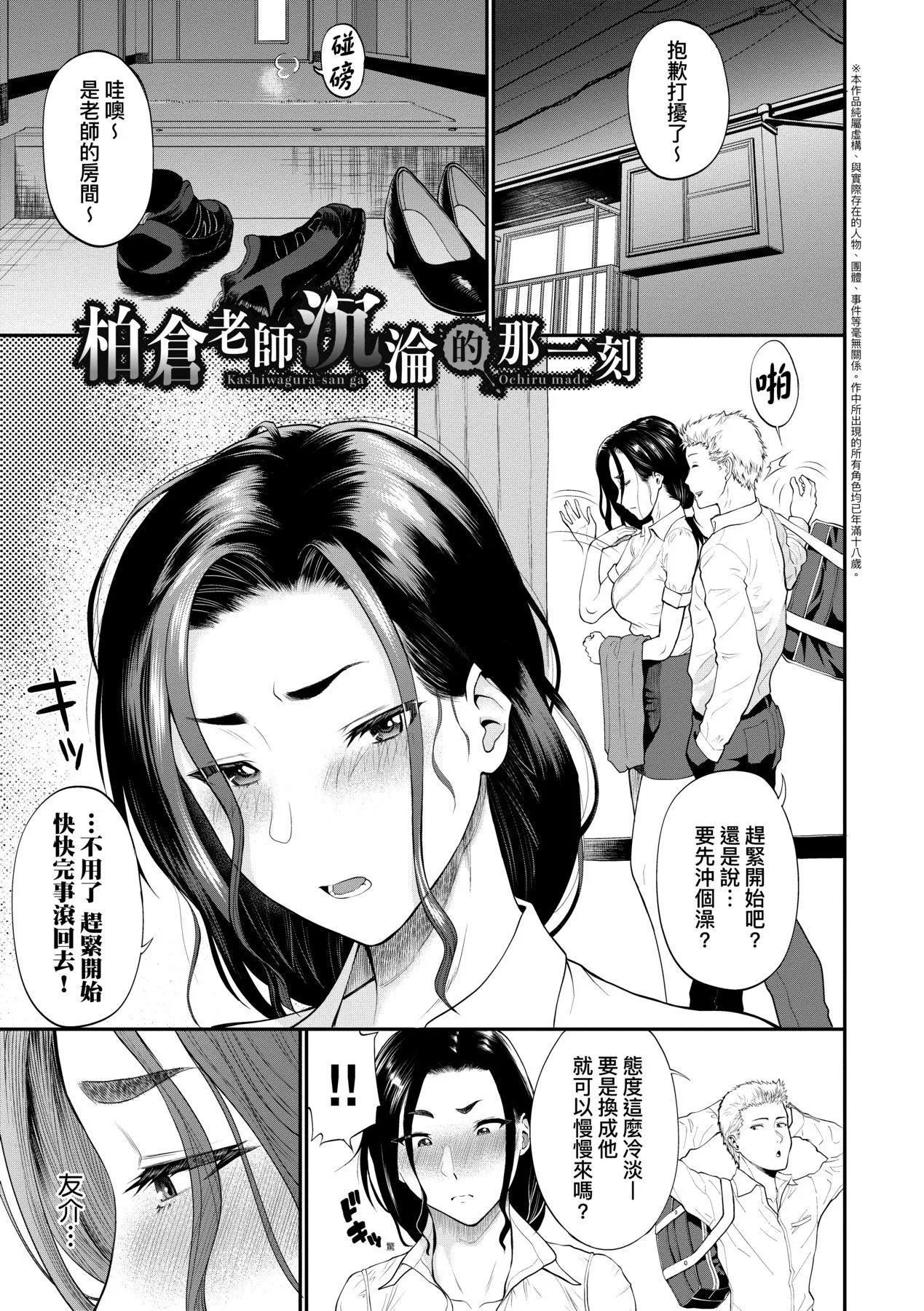 彼女が堕ちるまで…。｜她们沉沦的那一刻…。[中国翻訳][DL版] - [ミナトイトヤ]彼女が堕ちるまで…。｜她们沉沦的那一刻…。[中国翻訳][DL版] - page 134