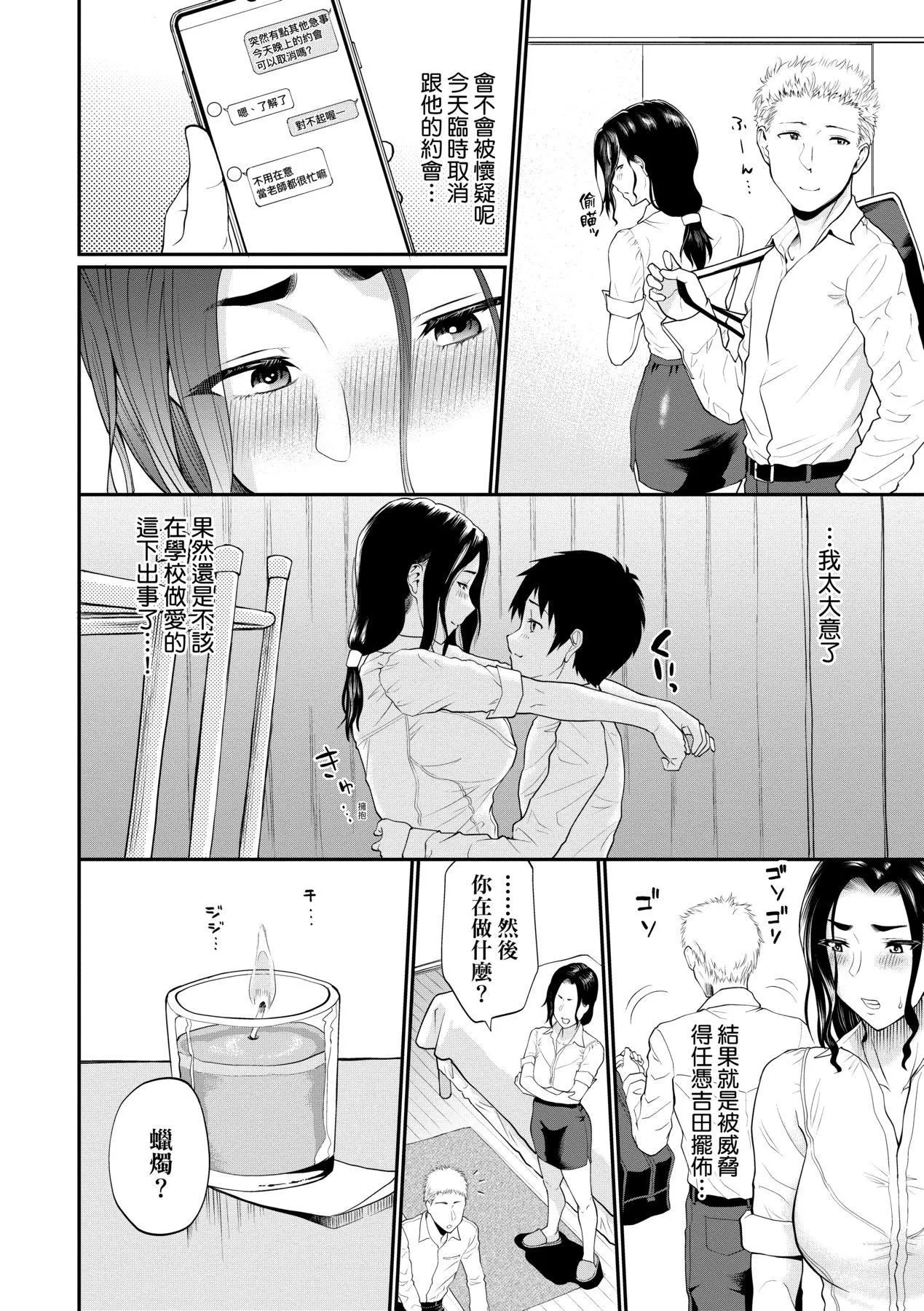 彼女が堕ちるまで…。｜她们沉沦的那一刻…。[中国翻訳][DL版] - [ミナトイトヤ]彼女が堕ちるまで…。｜她们沉沦的那一刻…。[中国翻訳][DL版] - page 135