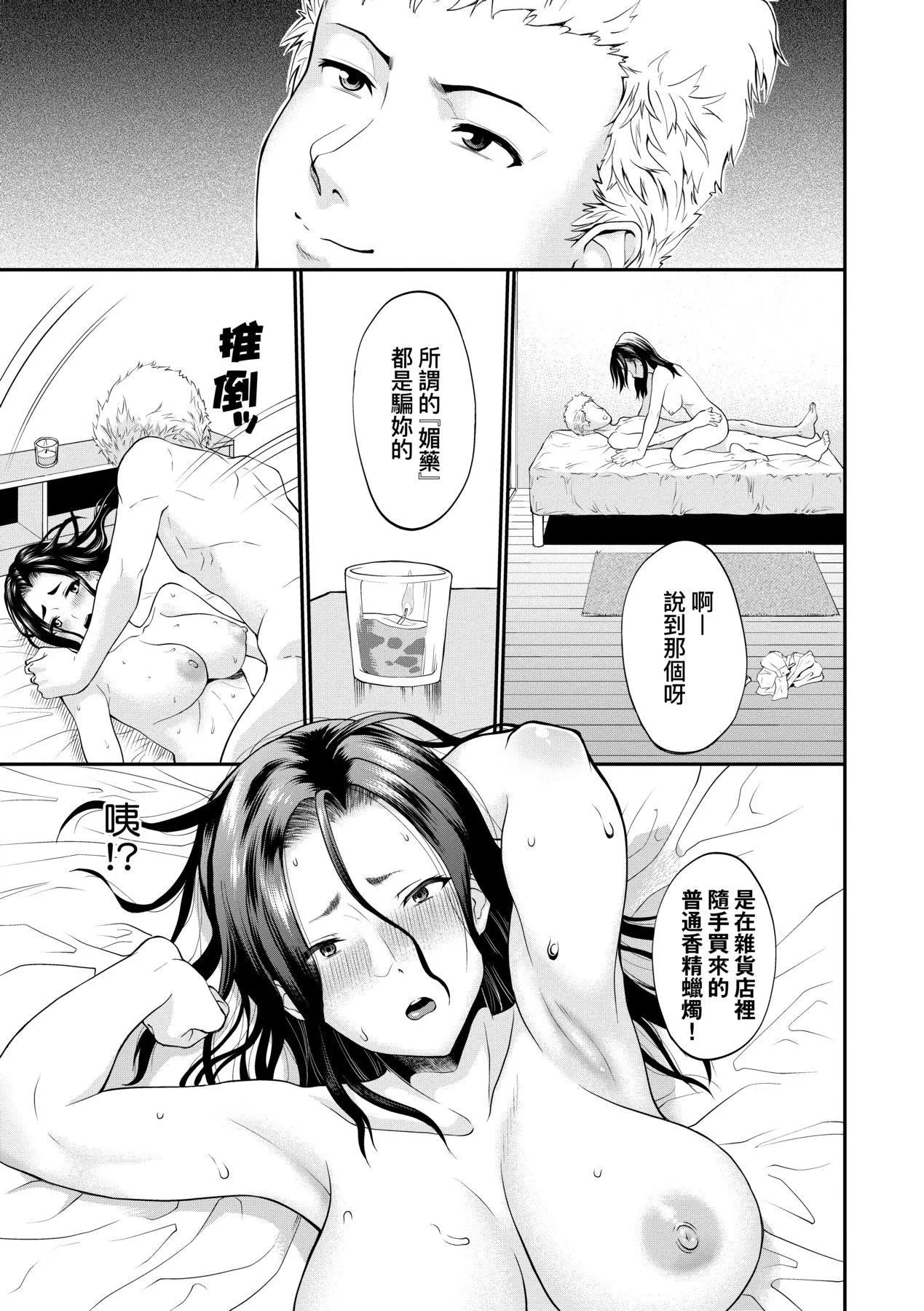 彼女が堕ちるまで…。｜她们沉沦的那一刻…。[中国翻訳][DL版] - [ミナトイトヤ]彼女が堕ちるまで…。｜她们沉沦的那一刻…。[中国翻訳][DL版] - page 146